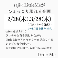 sajiに Little Meがひょっこり現れる企画 2019/02/28 来月は3/28(木) 