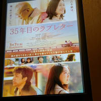 　３５年目はのラブレター