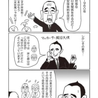 ほんとうは話したくない・・・日米合同委員会の存在