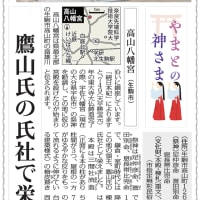 宮座行事は、市指定無形民俗文化財 「高山八幡宮」（生駒市高山町）