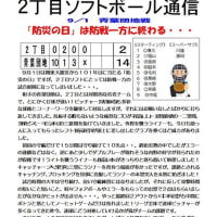 2024.9.1 青葉団地戦