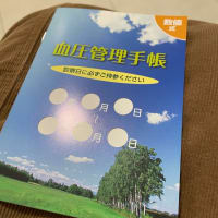 血圧管理はじめます