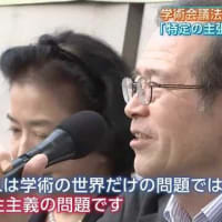 政府による支配が目的の日本学術会議法改悪案が参議院本会議で今日成立も。安倍政権による違憲の法律に反対した６人の会員候補を菅政権が拒否した事件を逆用して学問の自由を踏みにじる自公維を許さない。