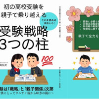 受験対策本、来週出版予定