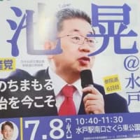 ７月８日（火）日本共産党・小池晃書記局長が水戸市に来ます