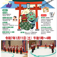 ❖足立区学びピアでのお正月イペント【日本のお正月を楽しもう】で 相撲甚句を披露させて頂きます。詳細はチラシ画像をご覧下さい。東京足立相撲甚句会
