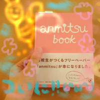anmitsu book