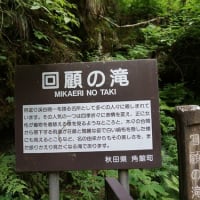 秋田２０２４　２日目　その２