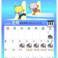 2025年2月のレッスンカレンダー