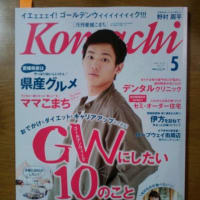 冊子　komachi　５月号に掲載されました