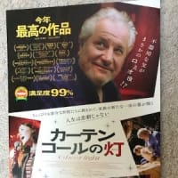 カーテンコールの灯を観にアップリンク京都へ