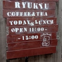 琉球クラシック喫茶部オープン