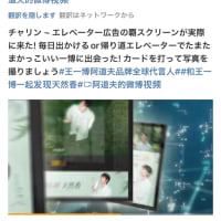 2024/07/22 王一博　阿道夫　全国エレベーター広告