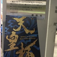 天皇杯２回戦　横浜FC　vs　いわてグルージャ盛岡（２０２５．６．１８）