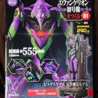 週刊 エヴァンゲリオン初号機をつくる