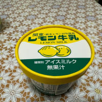 栃木　レモン牛乳アイス