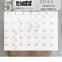 5月店休日