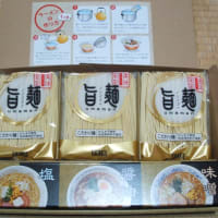 アステナHDの株主優待でラーメン「旨麺」セット