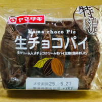 菓子パン大好き→オイシス「コーヒーデニッシュ」とヤマザキ「生チョコパイ」(o^^o)