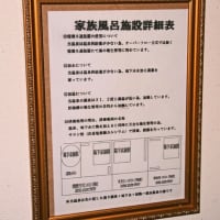 プーさん　北海道檜山郡厚沢部町　俄虫温泉旅館に　立ち寄り入浴したんだよおおう