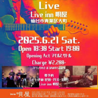 【ライヴ告知】2025.6.21(土）Live inn 唄屋（仙台市）