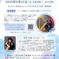 ハープたいけん会