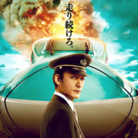 映画マラソン　22/100　「新幹線大爆破　2025」