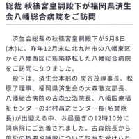 秋篠宮家の不都合な公務は報道せずフェードアウトか❶ 本来皇位継承に無関係な傍系が皇嗣となった歪み