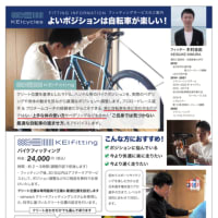 KEIfitting価格改定のお知らせ