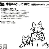 5月号をホームページからどうぞ
