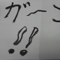 これから「ご～ン」に変更です。