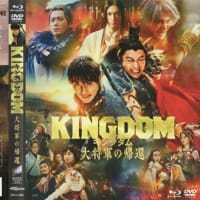 「キングダム 大将軍の帰還」（令和07年05月05日）。