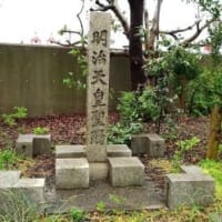 明治天皇聖躅の碑