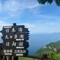 『三方五湖の鰻を食べたい』