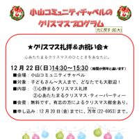 2024年クリスマス礼拝のご案内