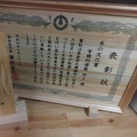 高知県木の文化賞