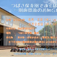 園庭開放