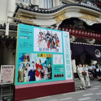 歌舞伎座７月公演「星合世十三團」に行ってきました