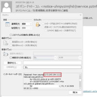”ヨドバシ・ドット・コム：「お客様情報」変更依頼受付のご連絡” という怪しいメールが来ました。