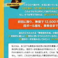 全国の生活困窮者さんへ届け！