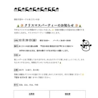クリスマス会2024 お知らせ