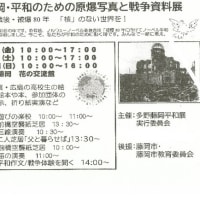 「2025藤岡・平和のための原爆写真と戦争資料展」ご案内