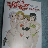 うぽって!! DVD 限定版 第4巻