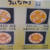 坂内食堂 本店「肉そば」(喜多方市)