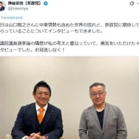 参政党の神谷宗幣代表が伊藤詩織さんに対する性的暴行を裁判所で認定された元TBS記者の山口敬之氏とのツーショットを公開してレイプ容認。「参政党に期待してもらっていることについてインタビューもできました」
