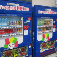 旅行の友・・・広島発のふりかけが１００周年を迎えていました　ソフトドリンクの自動販売機が「旅行の友」の広告塔