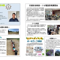 志々伎地区まちづくり通信7月号