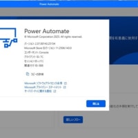 Power Automate 11.2506.143.0 がリリースされました。