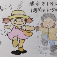 目からウロコの速歩効果