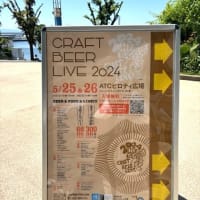 「CRAFT BEER LIVE 2024」（大阪南港ATC）に参加